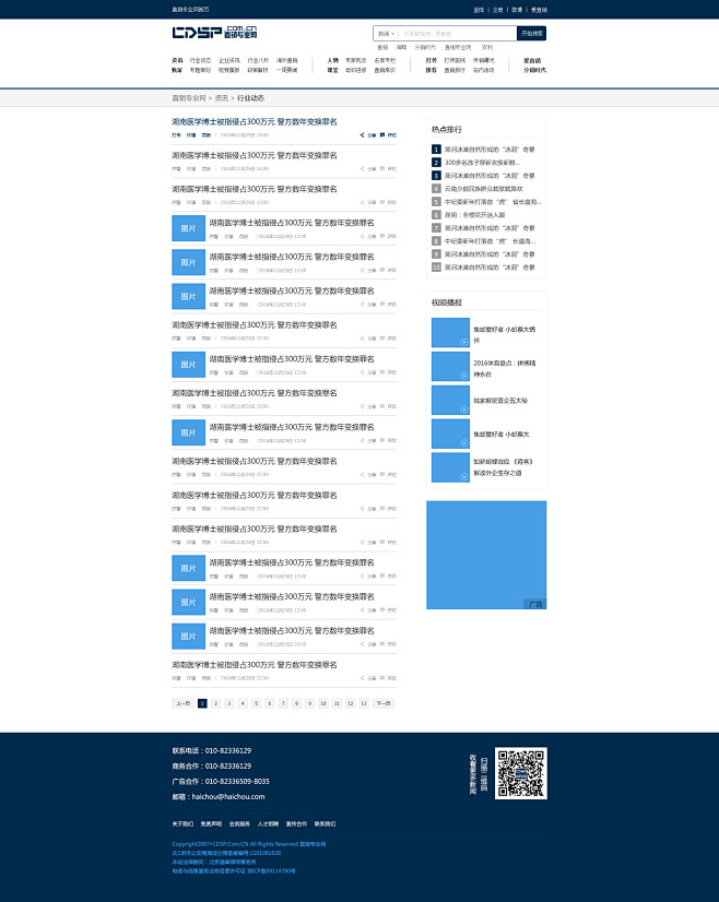 三级页面-新闻列表页