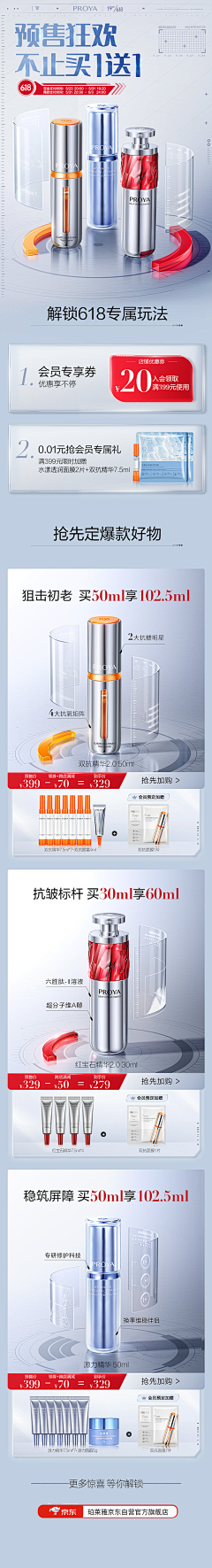 晶晶·采集到电商 首页/二级页