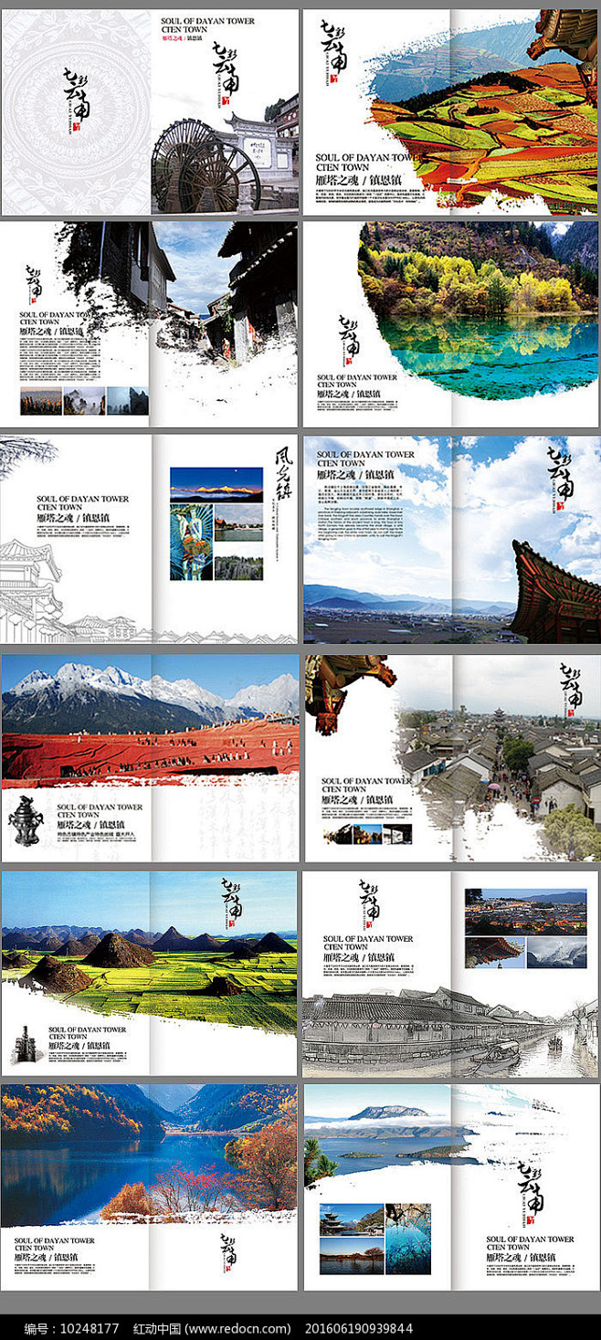 中国风云南旅游画册图片