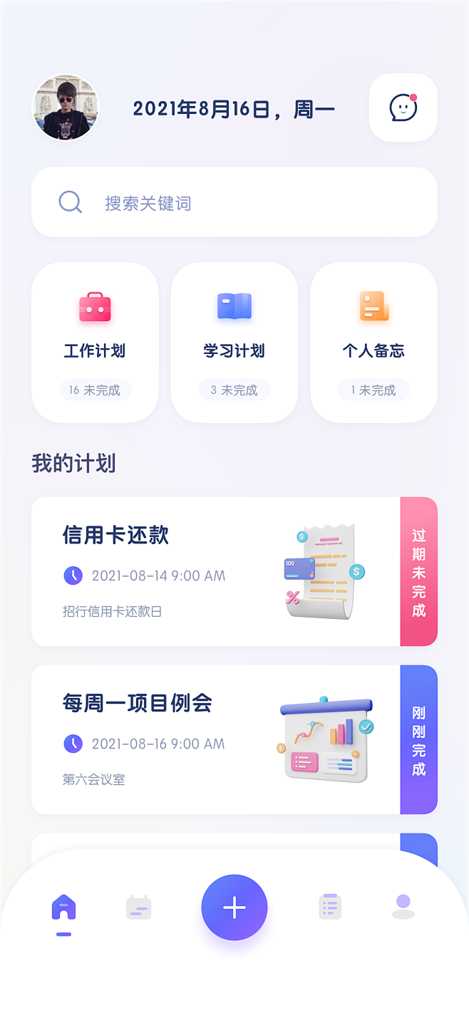 办公效率应用App工作规划-我的-个人中...