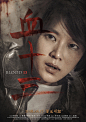 2018.06.15《血十三Blood 13》正式海报 #01