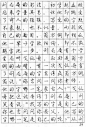 庞中华行书字帖28作品欣赏