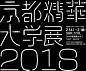 日本艺术院校2018年毕业展（一） Graduation Exhibition of Japan Art College Vol.1 - AD518.com - 最设计