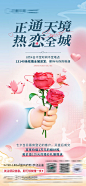 情人节送玫瑰活动海报-源文件
