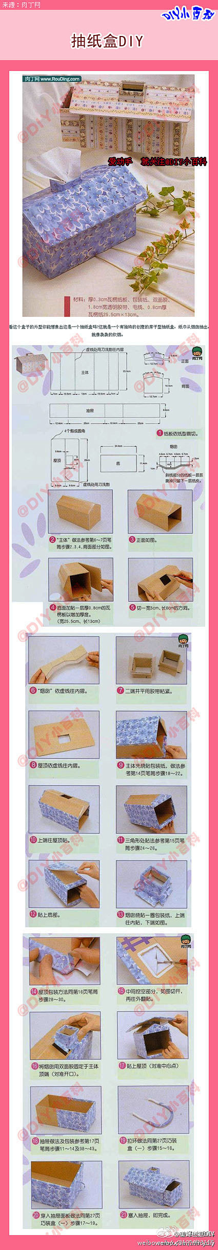 教你DIY纸巾盒，赶快学学吧~~~>>>...