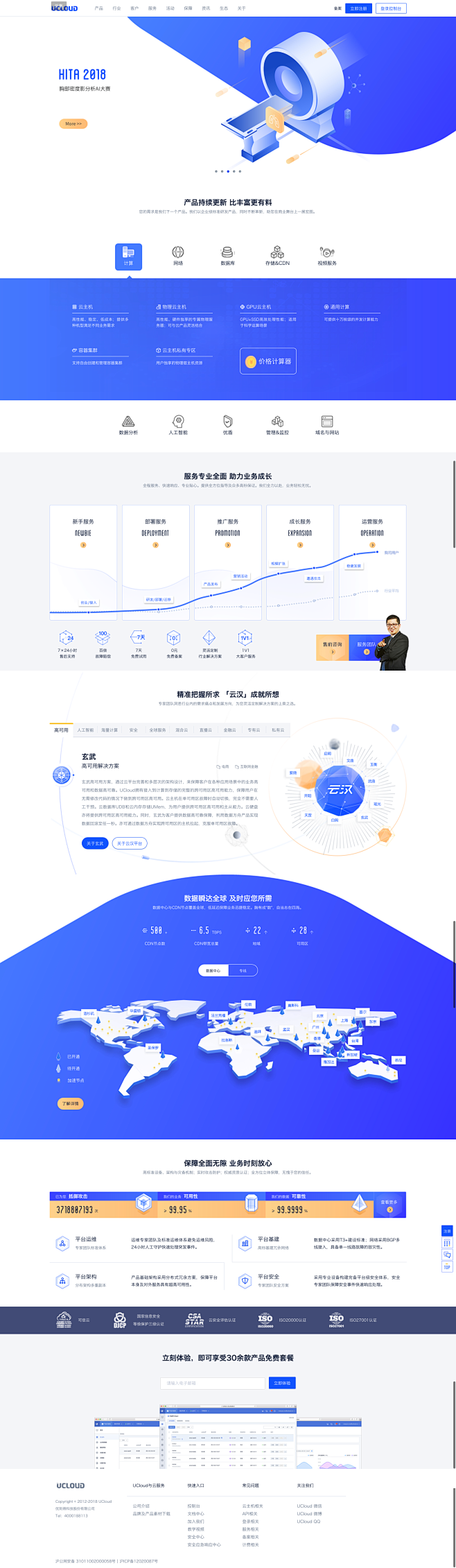 UCloud - 中立 安全 可信赖