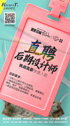 红拂女不叫红拂采集到招聘