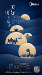 中秋节#节气海报