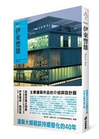 建筑大师伊東豐雄 40 年以来的历程、变...