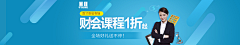 公子般若采集到教育Banner