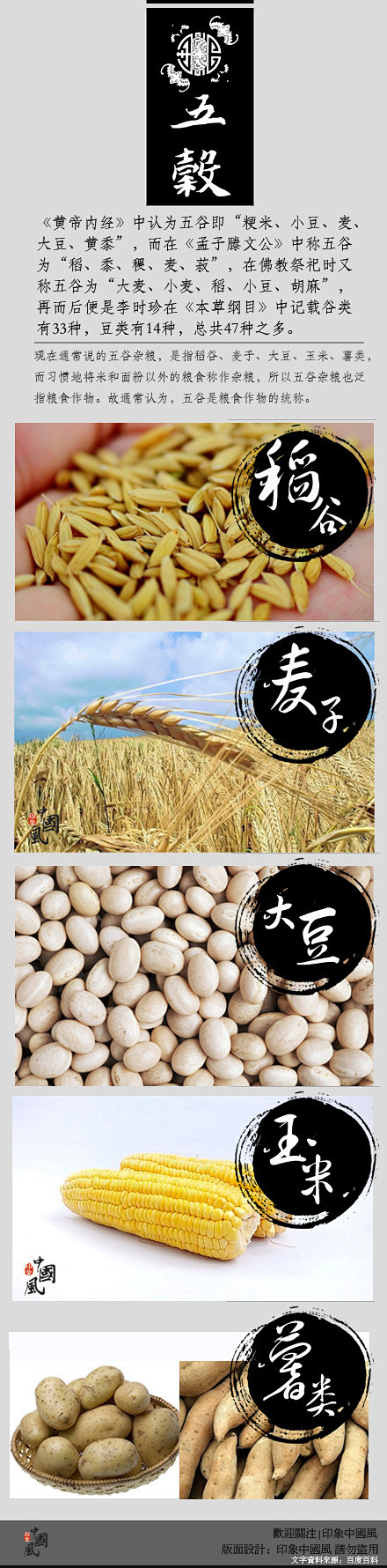 @印象中国风：“五谷杂粮”你能分的清楚吗...