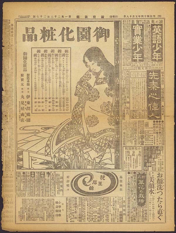 老式复古日本报纸广告