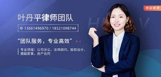 上海律师-叶丹平团队律师