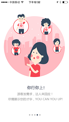 成都-UI-YP采集到app-旅游启动页