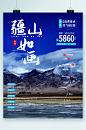疆山如画新疆风景旅游海报