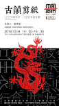 就是中国范！首届“中国名物节”海报设计 - 优优教程网