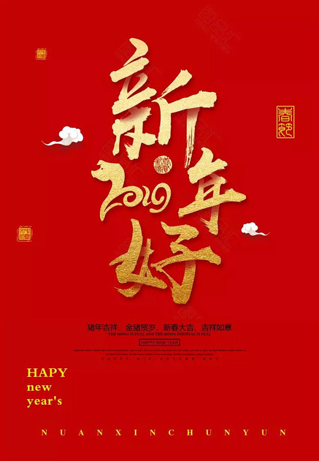 2019猪年春节字体素材