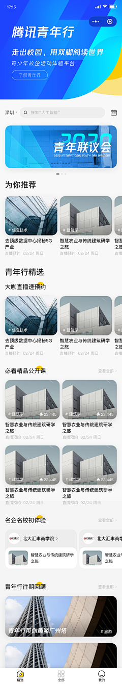 Smolder_采集到UI_app首页设计