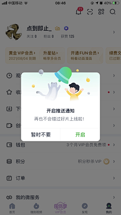 梦菲轩采集到app弹出层