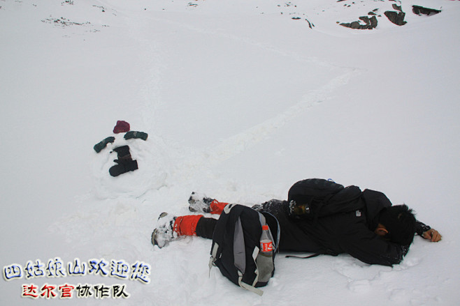 四姑娘山二峰滚雪球，堆雪人——未登顶也能...