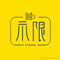 示限音乐酒吧Logo设计http://www.logoshe.com/yule/5352.html