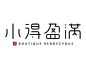 28个中文Logo设计欣赏——设计师必须爱上"汉字"设计_文章_数字媒体及职业招聘网站 | 数英网@DIGITALING