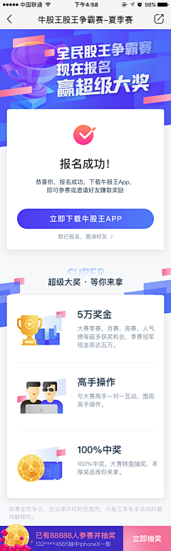 怪怪^0^采集到APP-活动页