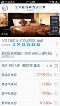 淘宝旅行应用界面设计 - 手机界面 - 黄蜂网woofeng.cn