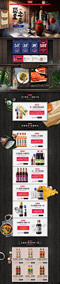 老恒和 食品 零食 美食 酒水 古典中国风 天猫首页活动专题页面设计模板电商设计