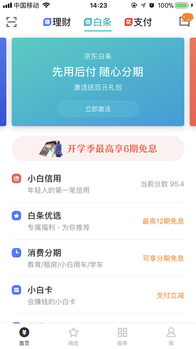 APP列表流-APP列表页