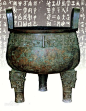 金文。
金文是指铸刻在殷周青铜器上的铭文，也叫钟鼎文。
金文可略分为四种，即殷金文（前1300年左右～前1046年左右）、西周金文[4]（前1046年左右至前771年）、东周金文（前770年～前222年）和秦汉金文 （前221年～219年）。