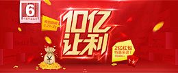 京东十周年庆月10亿让利图片Banner...