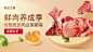 生鲜小程序肉类促销banner