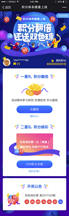 大齐师兄不妖娆采集到App wap 活动 Design