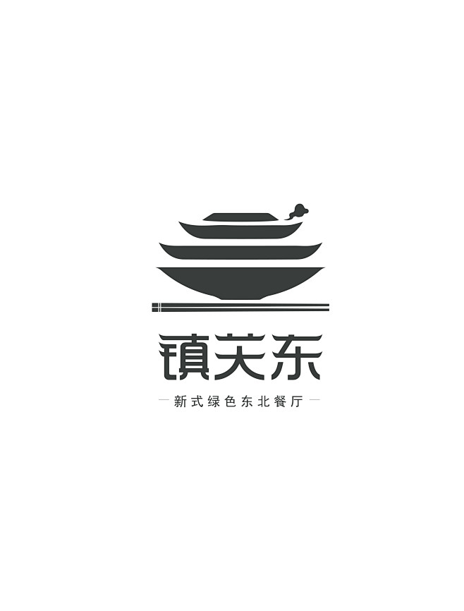 餐饮 中式logo设计