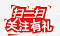 关注有礼 设计图片 免费下载 页面网页 平面电商 创意素材