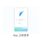 APP_登录注册页面