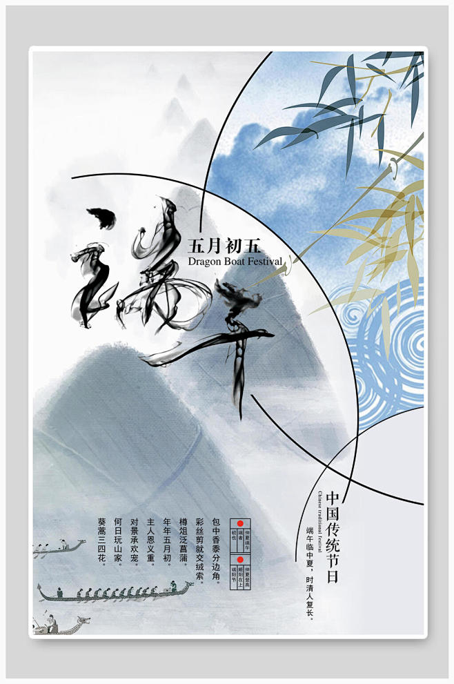 春运端午中国风海报