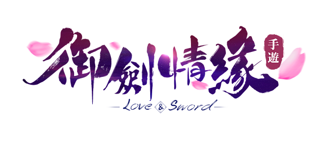 御剑情缘logo