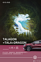 来了，来了，TA来了！大众品牌全球最新旗舰SUV TALAGON 即将亮相，TA的中文命名是会延续“探”家族，还是另起新篇？关注@一汽-大众 官微，转发+评论此条微博参与竞猜，我们将抽取10位同学送上飞利浦电动牙刷，快来猜猜TA的中文名是什么吧！4月19日上海车展揭晓答案哦～ ​​​​