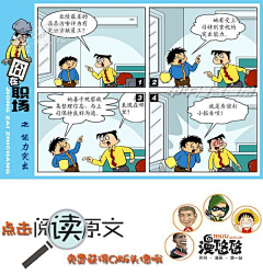 漫悠悠原创漫画采集到囧在职场