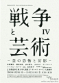 一组日本海报中的字形设计分享！