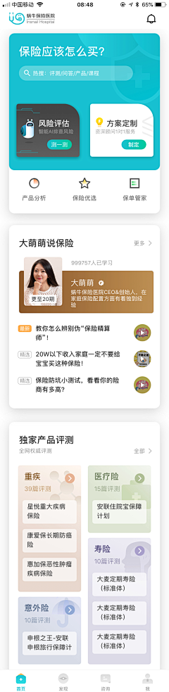 糙妹！采集到APP-瓷片/列表系！