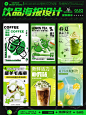 海报设计/绿色系饮品奶茶咖啡海报设计