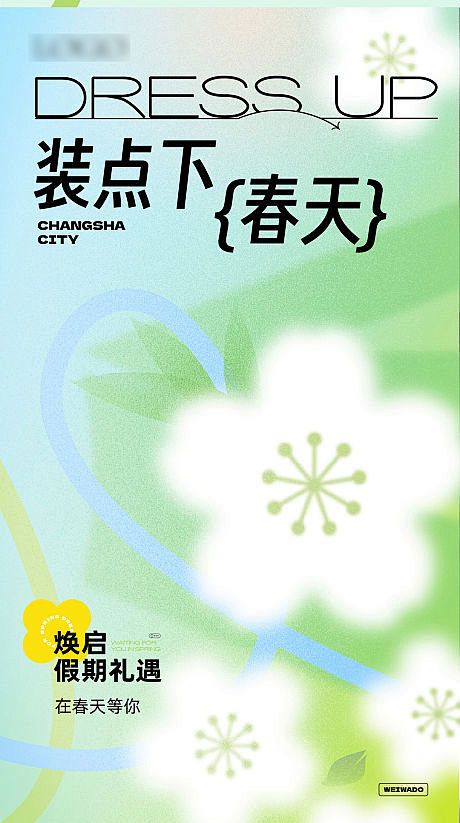 绿色弥散春天春日花朵扁平系列海报-源文件