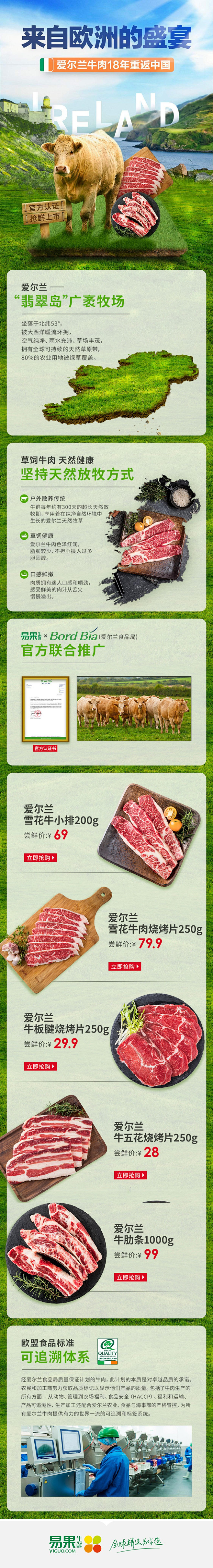 爱尔兰牛肉