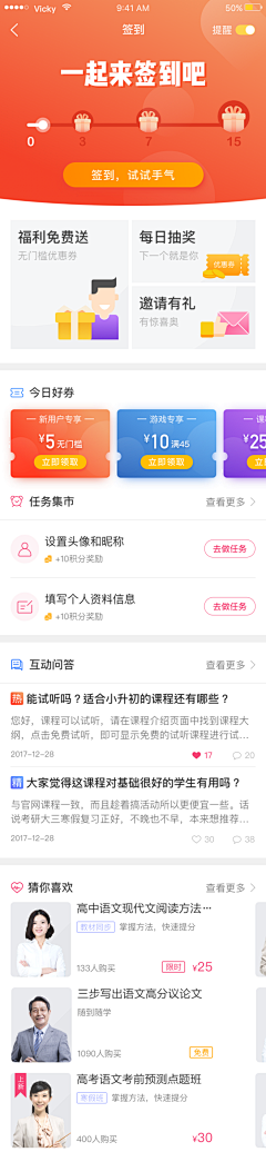 SHEROLI采集到APP–签到