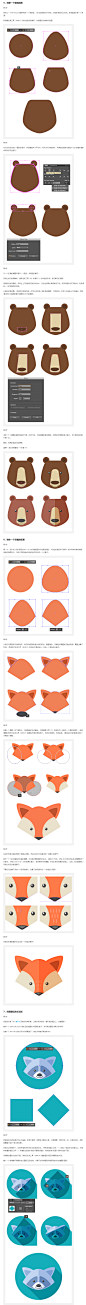AI教程！教你绘制六个扁平化风格的卡通小动物肖像