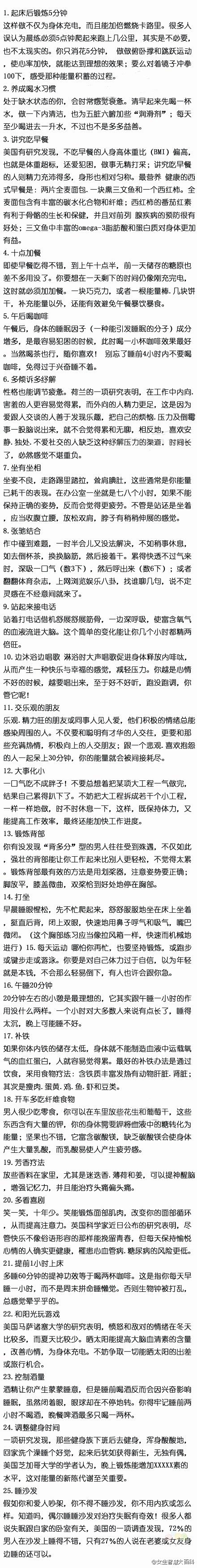 【保证一天不困的25个小方法 献给201...