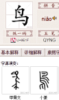 鸟的异体字|鸟的字形|鸟的字源|汉典“鸟”字的字形字形